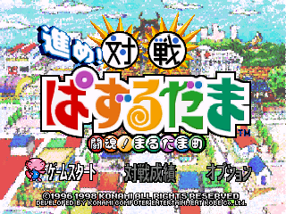 Susume Taisen Puzzle Dama title screen for Nintendo 64